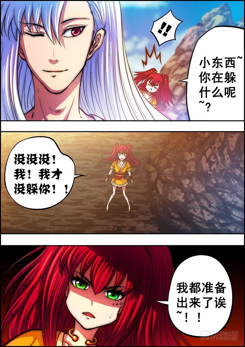 《百鬼封尽》第四十四章危机来临 第4页