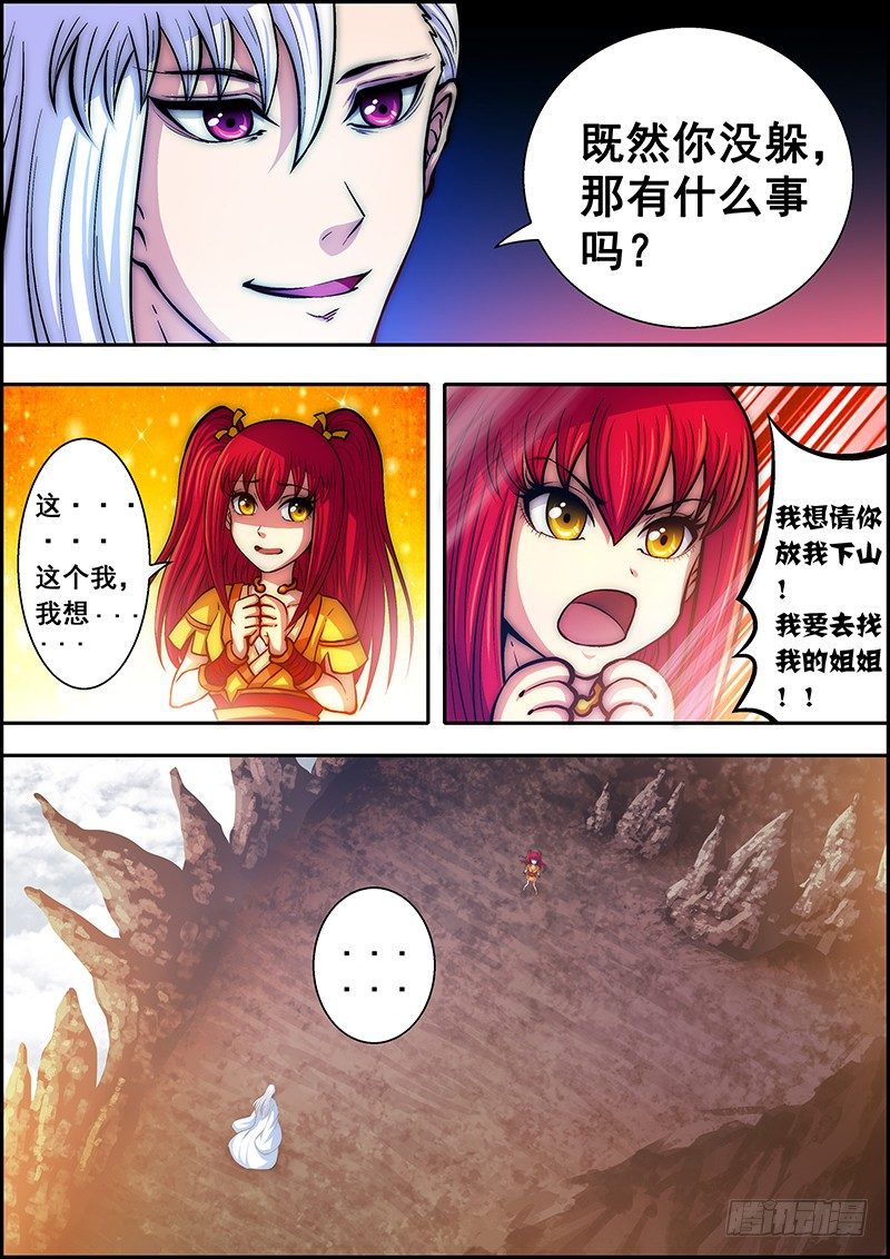 《百鬼封尽》第四十四章危机来临 第5页