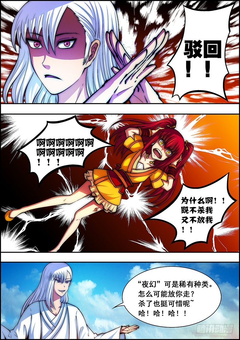 《百鬼封尽》第四十四章危机来临 第6页