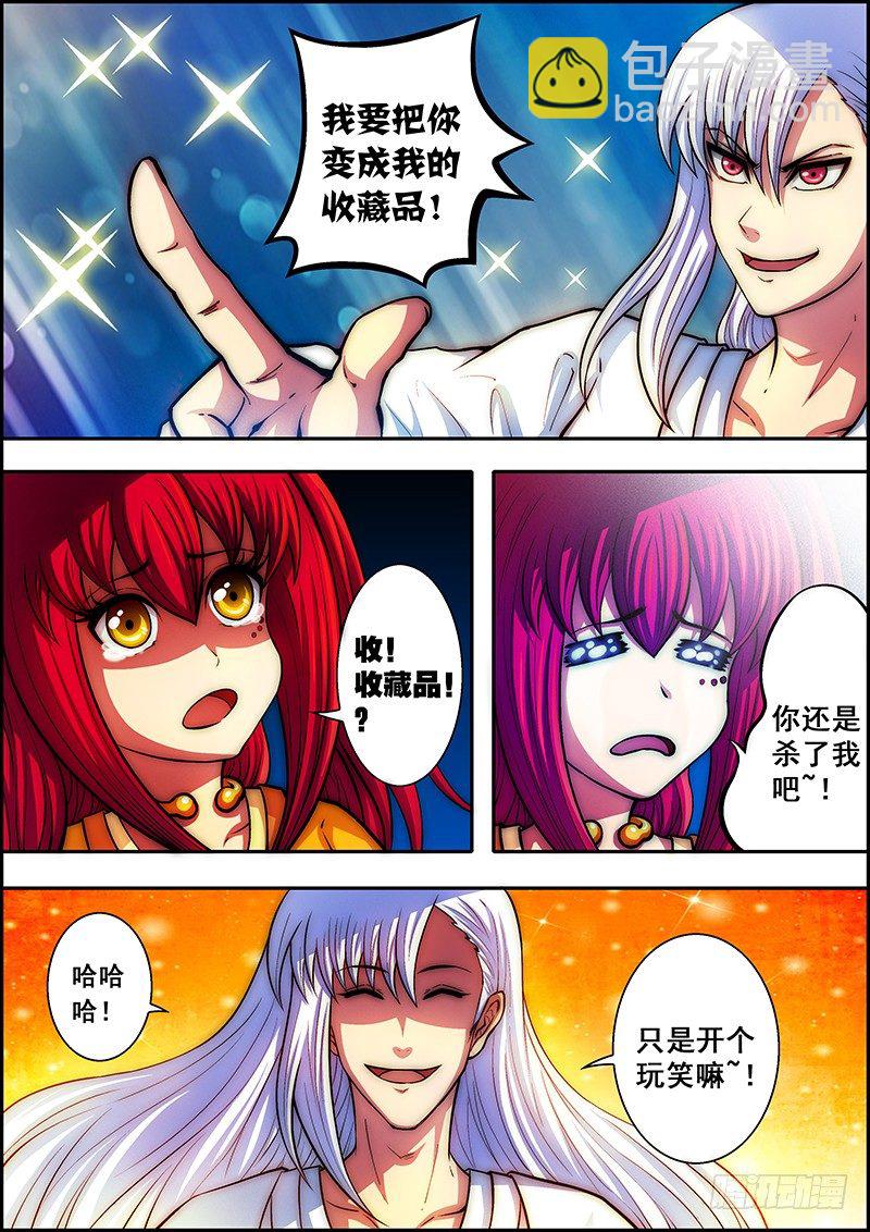 《百鬼封尽》第四十四章危机来临 第7页