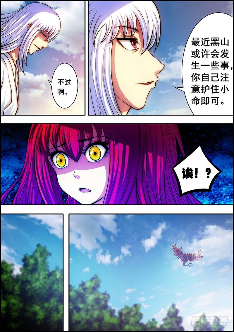 《百鬼封尽》第四十四章危机来临 第8页