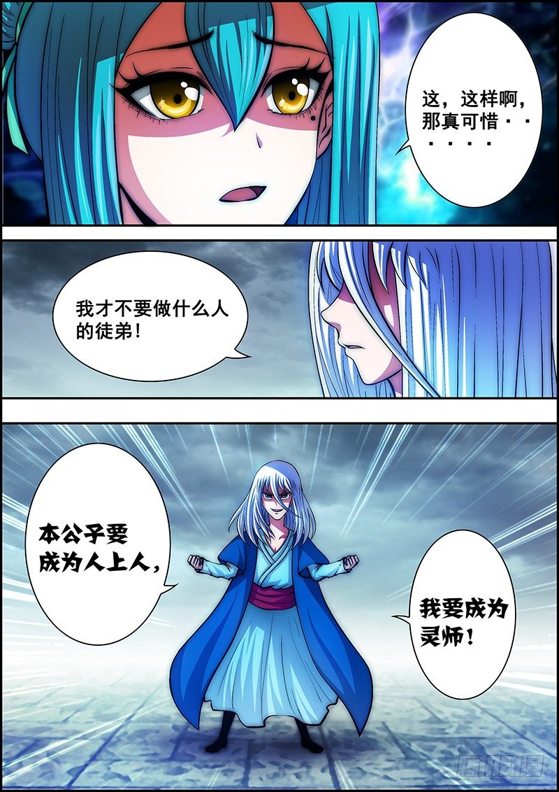 《百鬼封尽》第四十六章当年往事 第10页