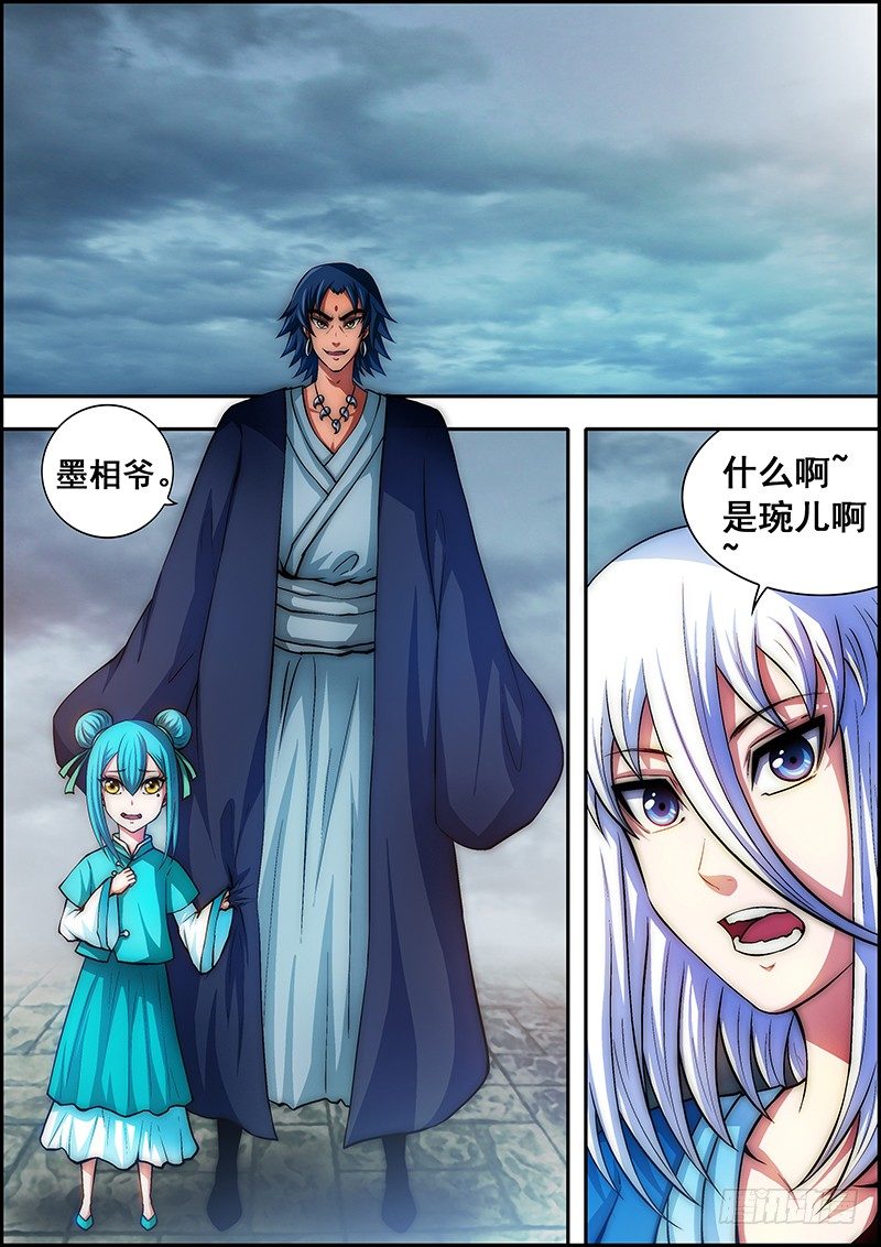 《百鬼封尽》第四十六章当年往事 第2页