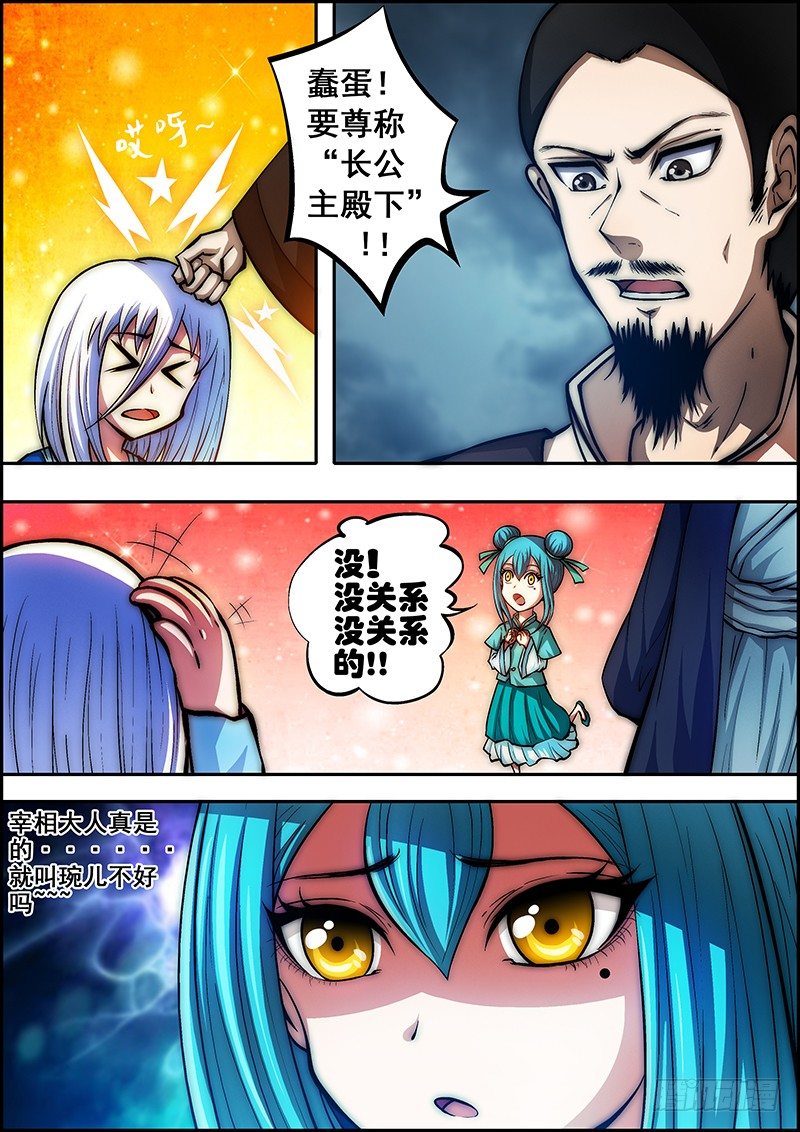 《百鬼封尽》第四十六章当年往事 第3页