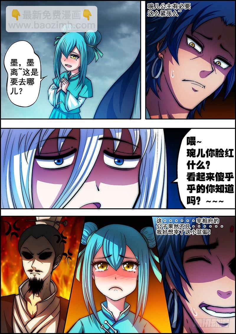 《百鬼封尽》第四十六章当年往事 第4页