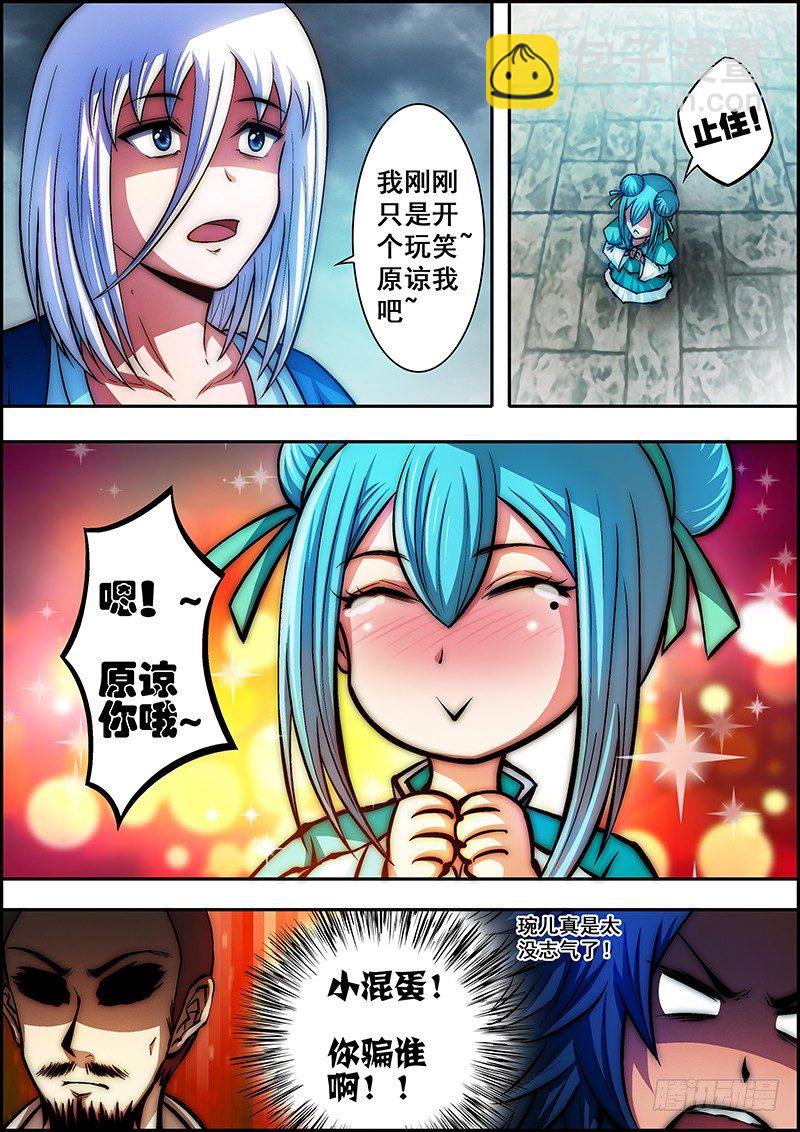 《百鬼封尽》第四十六章当年往事 第5页