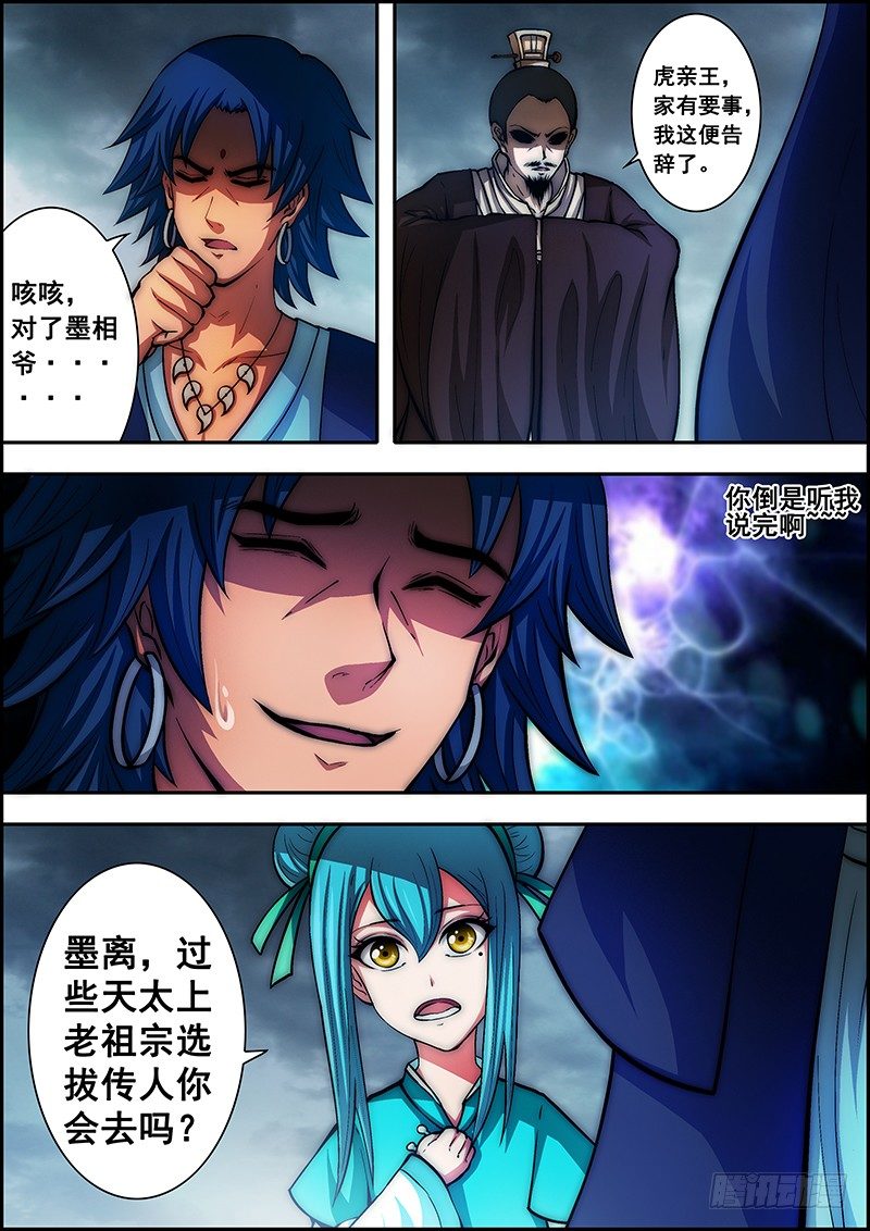 《百鬼封尽》第四十六章当年往事 第6页