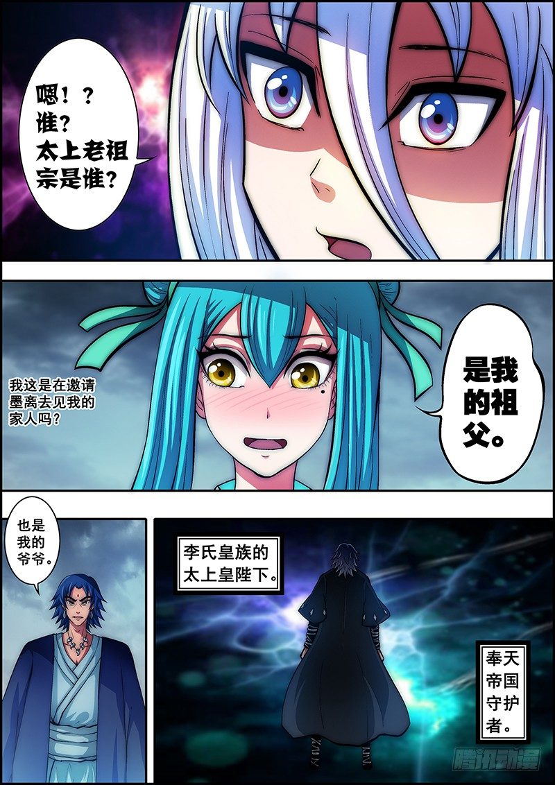 《百鬼封尽》第四十六章当年往事 第7页