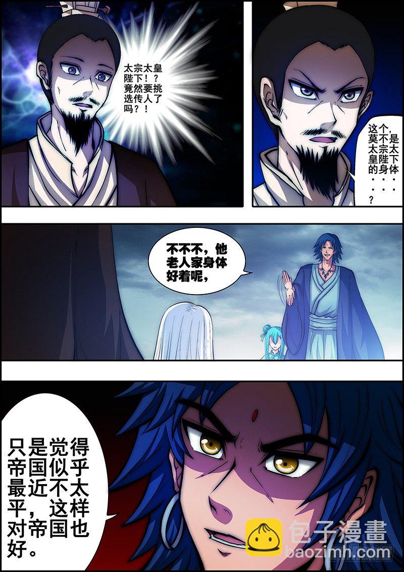 《百鬼封尽》第四十六章当年往事 第8页