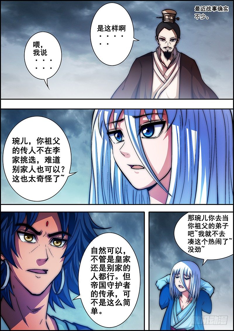《百鬼封尽》第四十六章当年往事 第9页