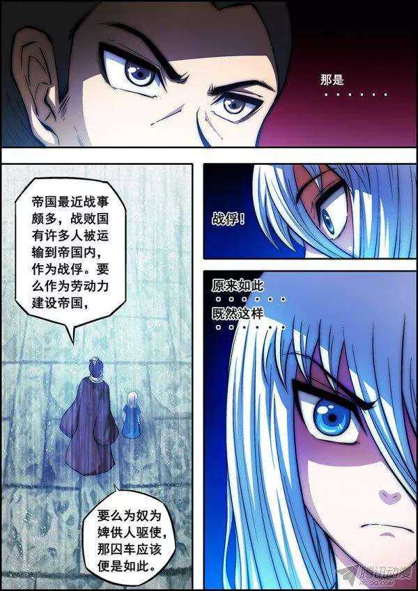 《百鬼封尽》第四十七章雨中相遇 第10页