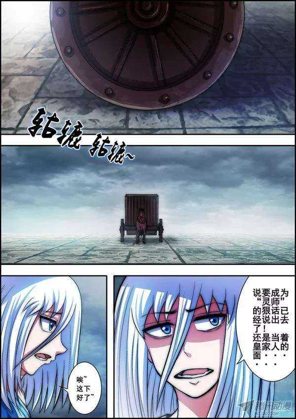 《百鬼封尽》第四十七章雨中相遇 第2页