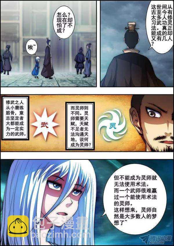 《百鬼封尽》第四十七章雨中相遇 第3页