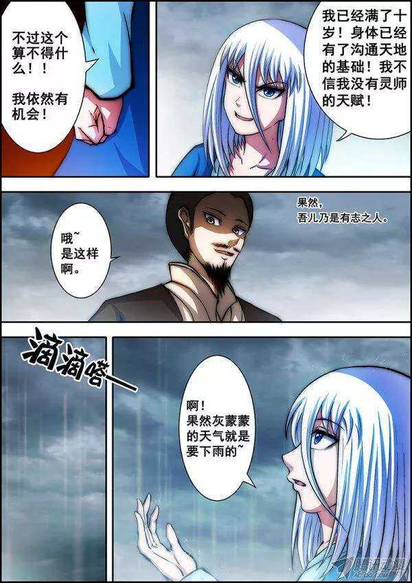 《百鬼封尽》第四十七章雨中相遇 第4页