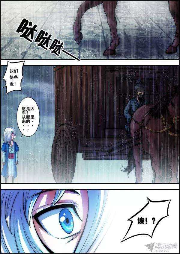 《百鬼封尽》第四十七章雨中相遇 第5页