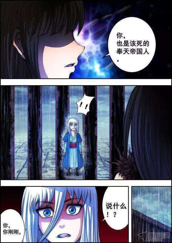 《百鬼封尽》第四十七章雨中相遇 第7页