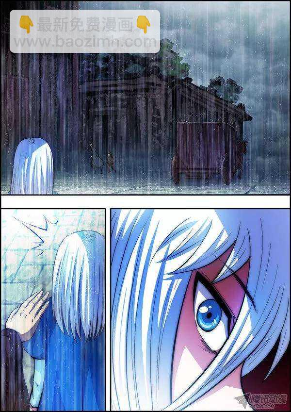 《百鬼封尽》第四十七章雨中相遇 第8页
