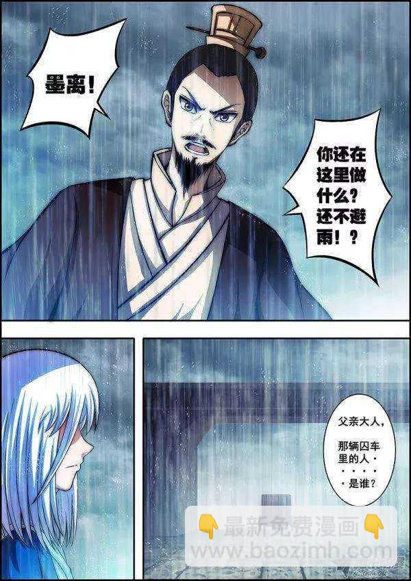 《百鬼封尽》第四十七章雨中相遇 第9页