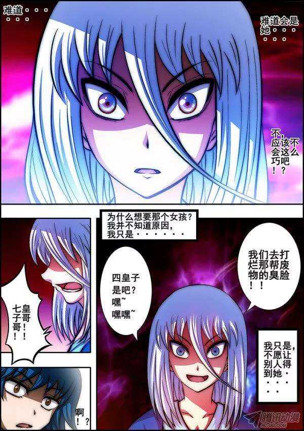 《百鬼封尽》第四十八章顺水推舟 第10页