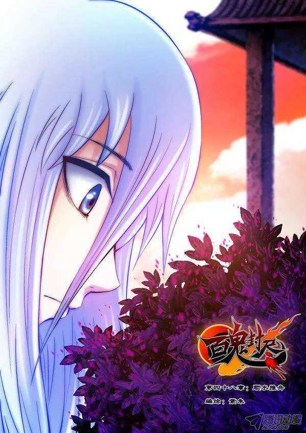 《百鬼封尽》第四十八章顺水推舟 第1页