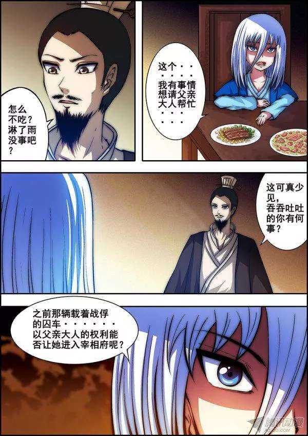《百鬼封尽》第四十八章顺水推舟 第3页