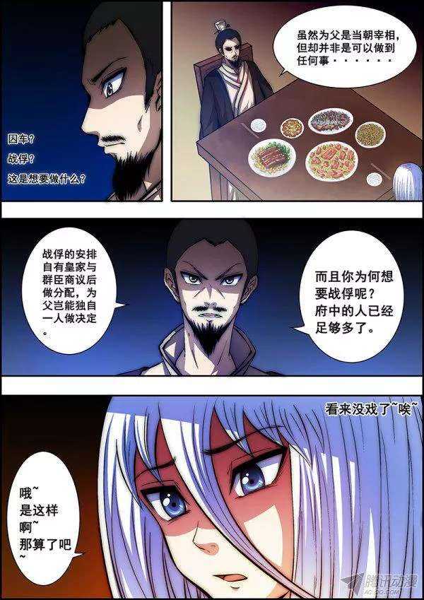 《百鬼封尽》第四十八章顺水推舟 第4页