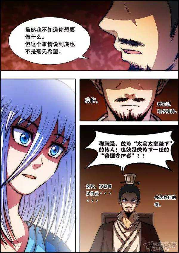 《百鬼封尽》第四十八章顺水推舟 第5页
