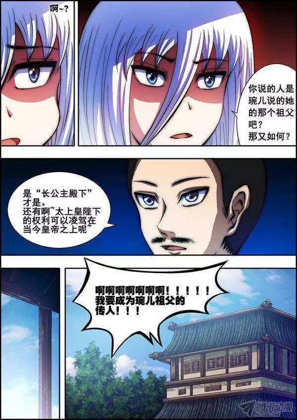 《百鬼封尽》第四十八章顺水推舟 第6页