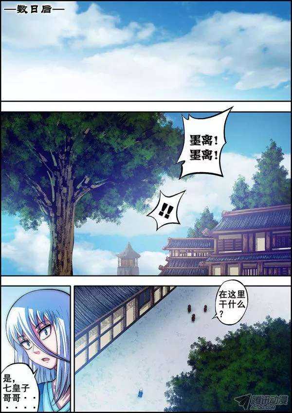 《百鬼封尽》第四十八章顺水推舟 第7页