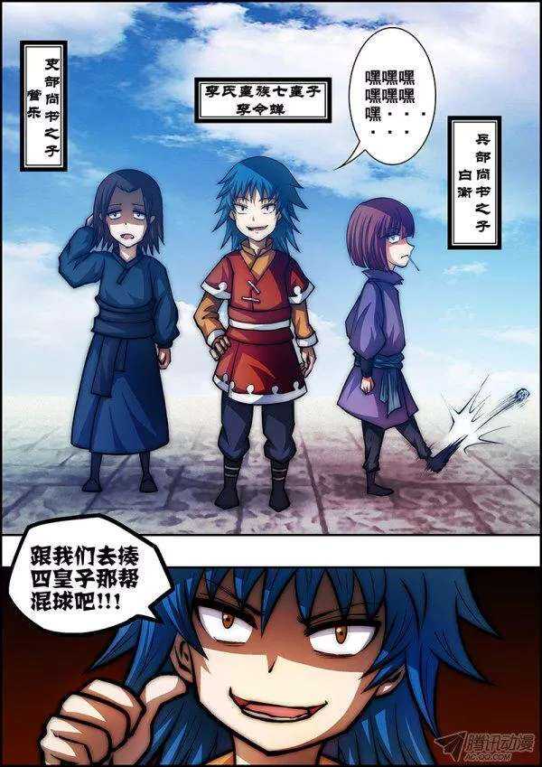 《百鬼封尽》第四十八章顺水推舟 第8页