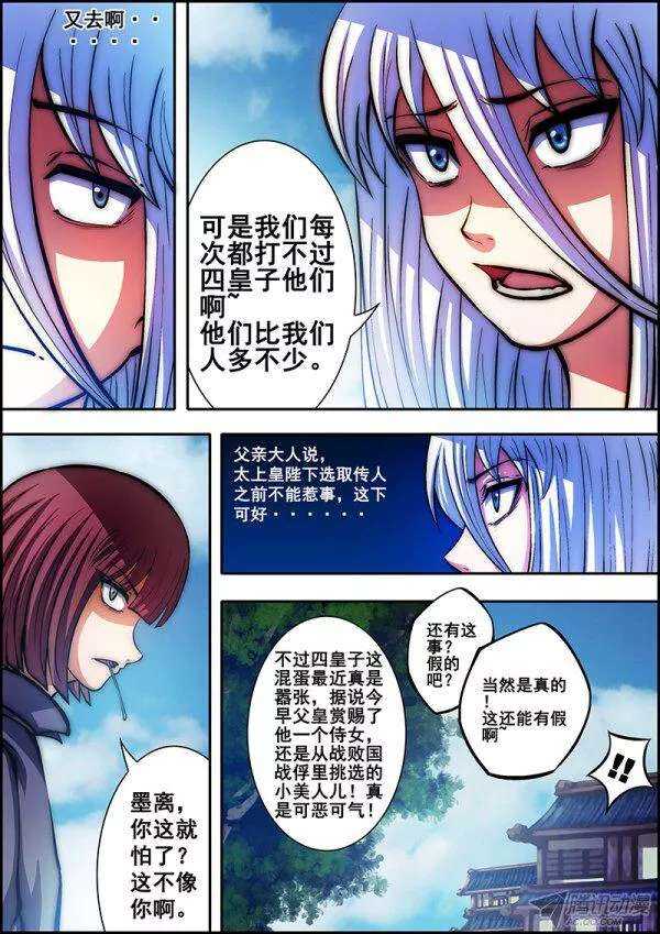 《百鬼封尽》第四十八章顺水推舟 第9页