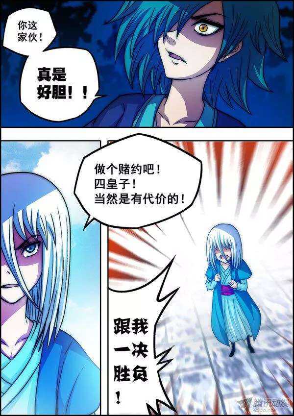 《百鬼封尽》第五十章忍无可忍 第10页