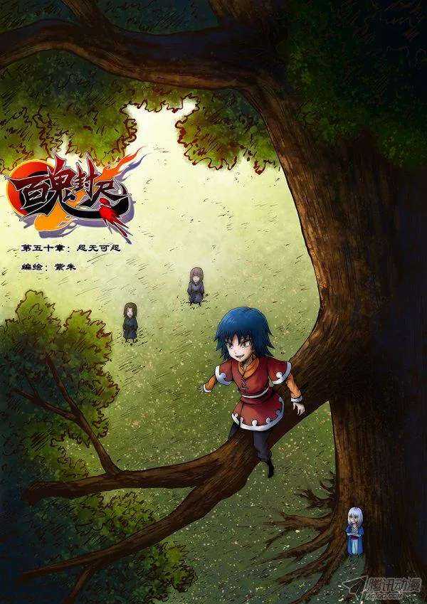 《百鬼封尽》第五十章忍无可忍 第1页