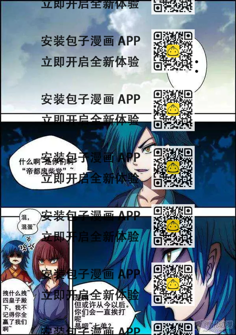 《百鬼封尽》第五十章忍无可忍 第2页