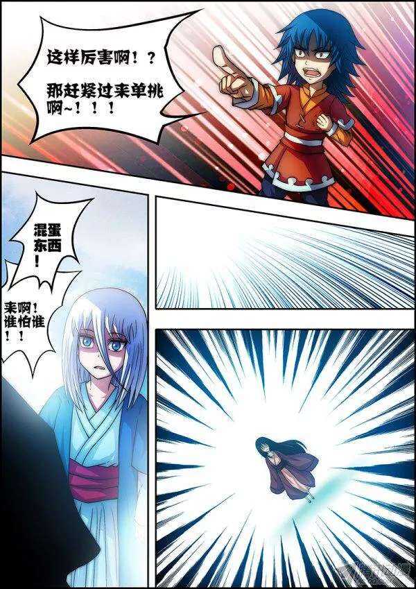 《百鬼封尽》第五十章忍无可忍 第3页