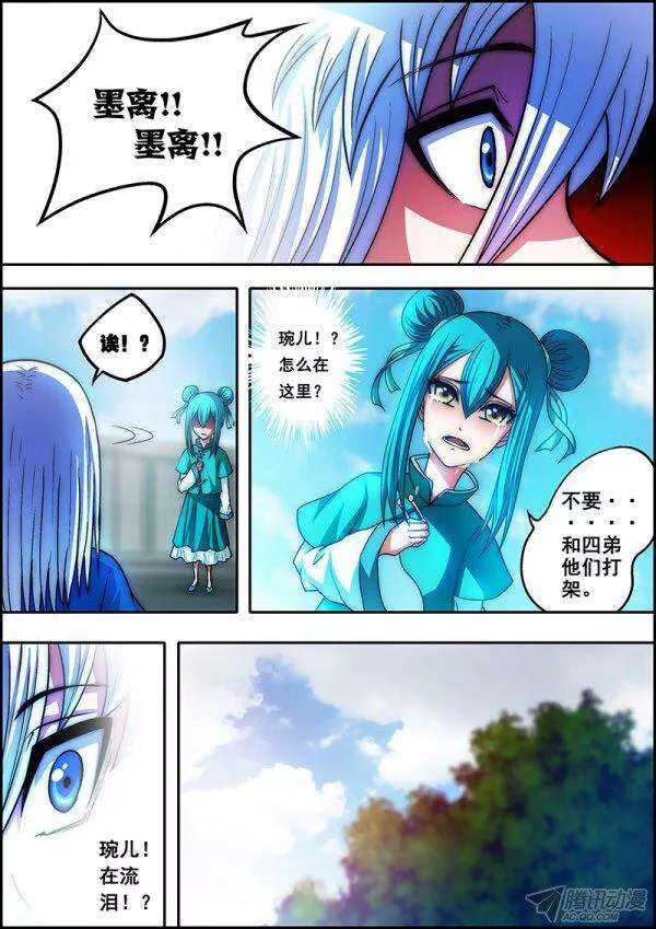 《百鬼封尽》第五十章忍无可忍 第5页