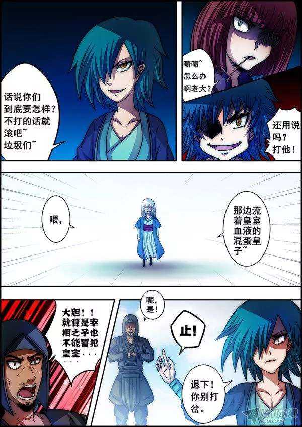 《百鬼封尽》第五十章忍无可忍 第6页