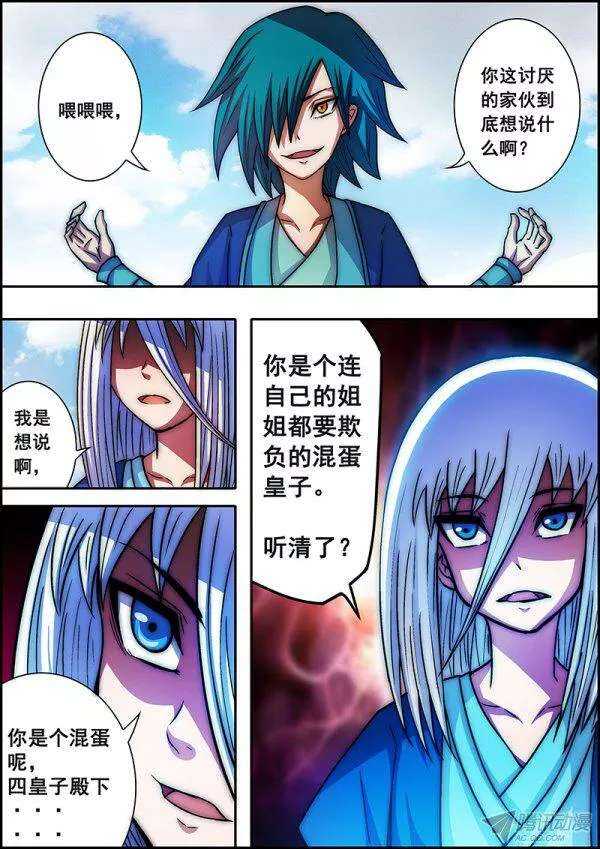 《百鬼封尽》第五十章忍无可忍 第9页