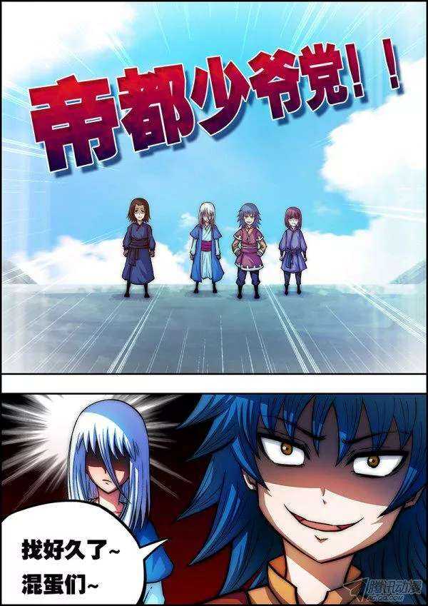 《百鬼封尽》第四十九章心有所思 第10页