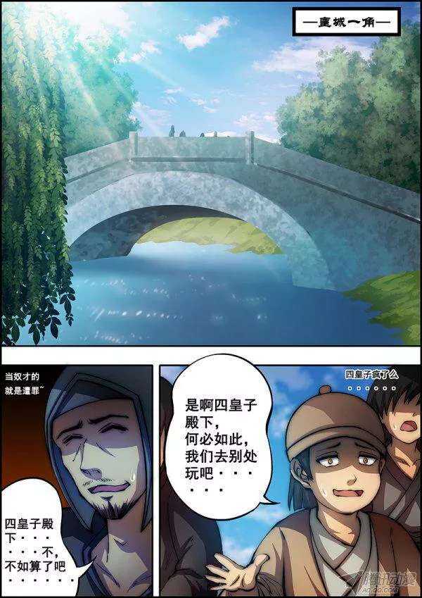 《百鬼封尽》第四十九章心有所思 第2页