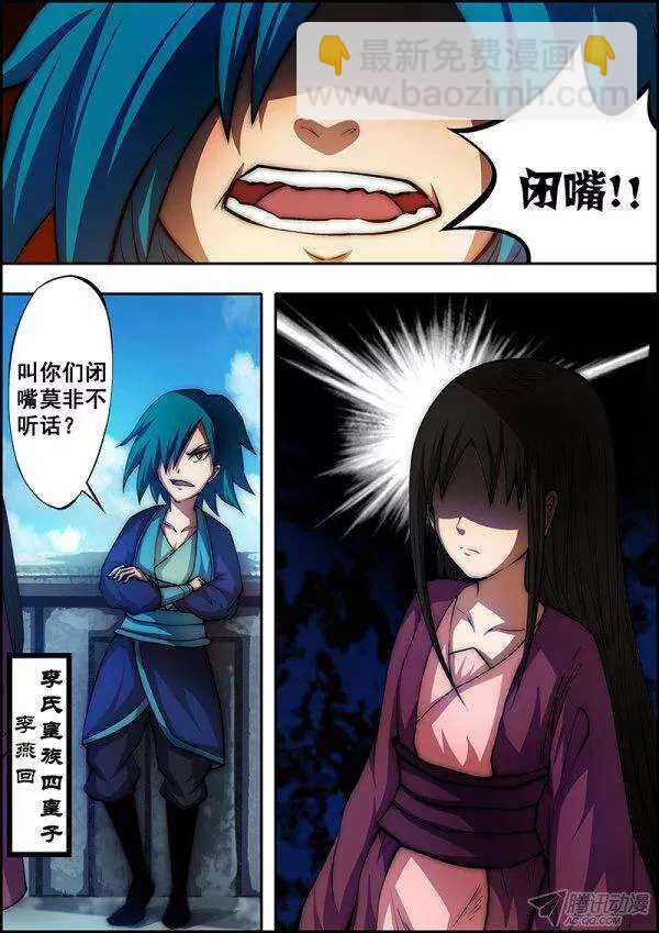 《百鬼封尽》第四十九章心有所思 第3页