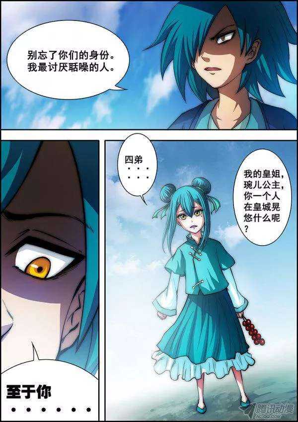 《百鬼封尽》第四十九章心有所思 第4页