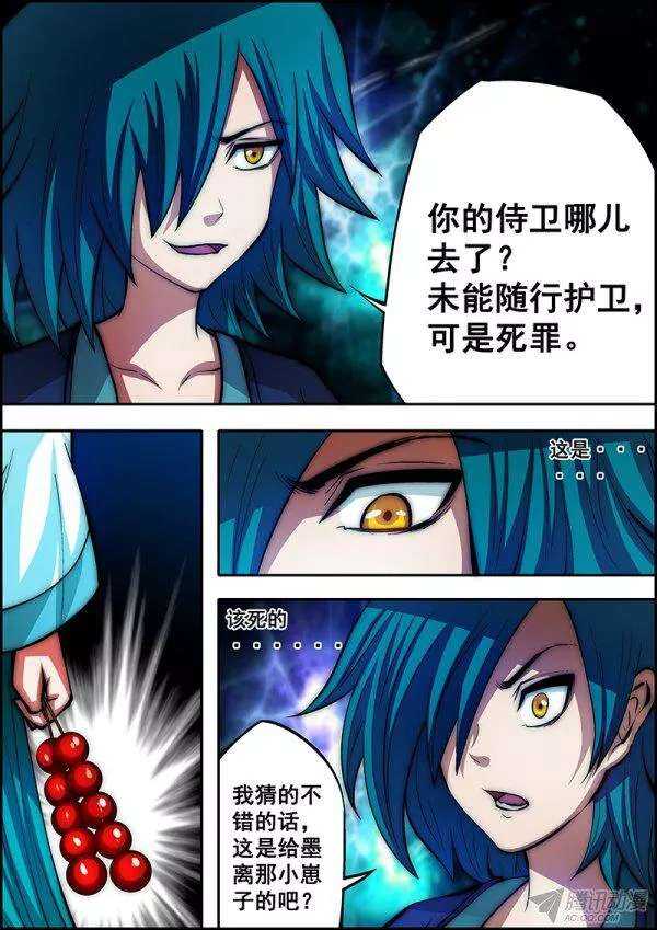 《百鬼封尽》第四十九章心有所思 第5页
