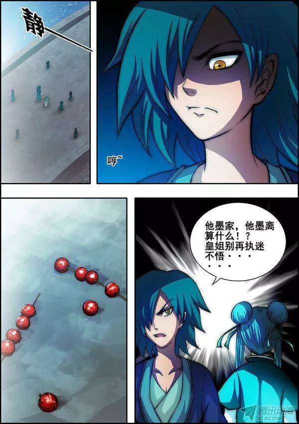 《百鬼封尽》第四十九章心有所思 第8页