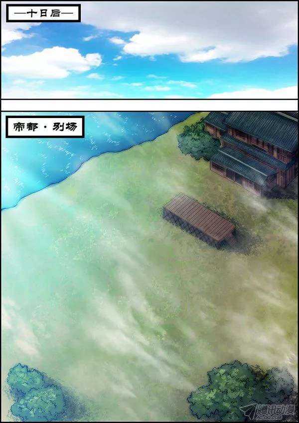 《百鬼封尽》第五十二章皇子集结 第1页
