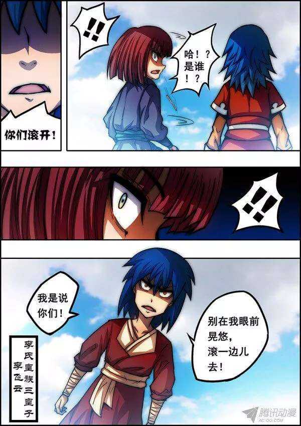 《百鬼封尽》第五十二章皇子集结 第2页