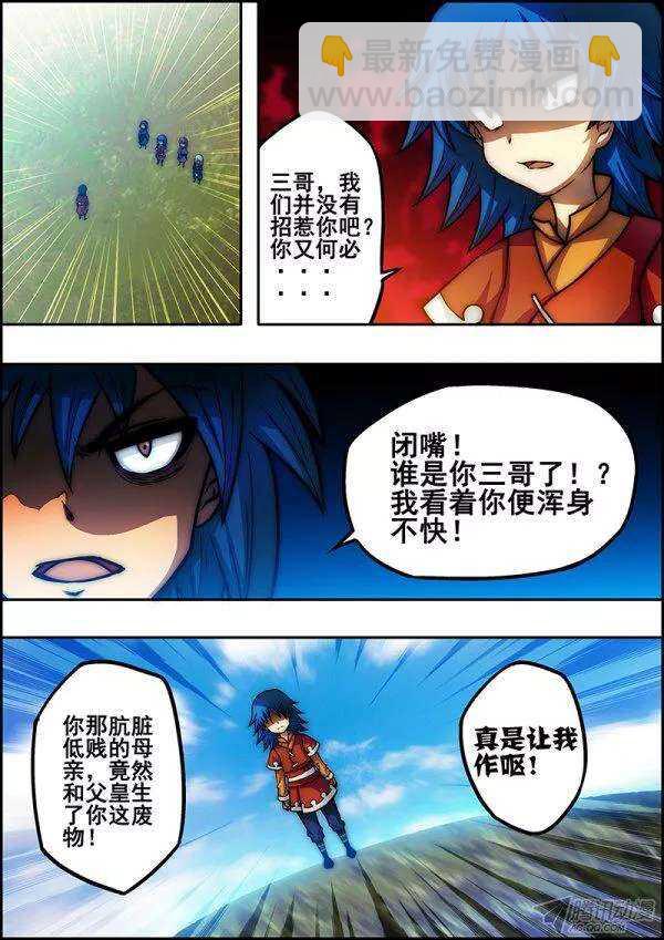 《百鬼封尽》第五十二章皇子集结 第3页
