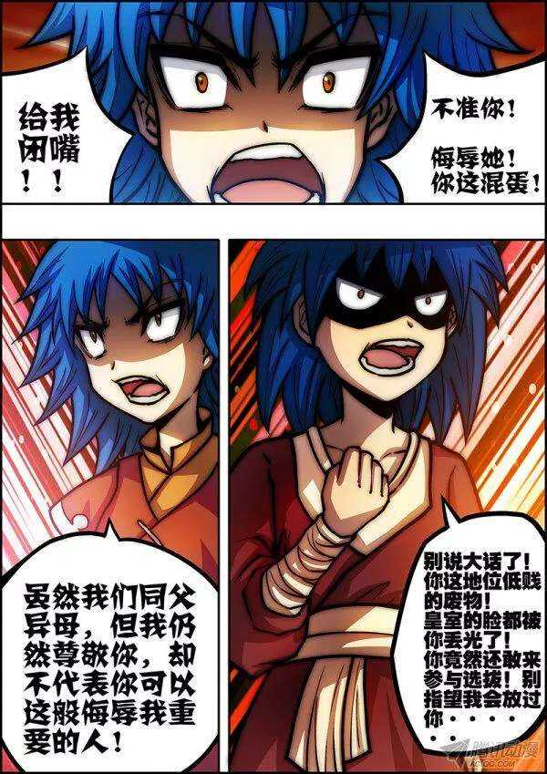 《百鬼封尽》第五十二章皇子集结 第4页