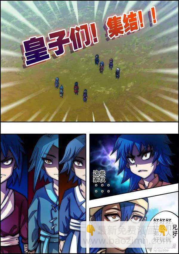 《百鬼封尽》第五十二章皇子集结 第6页