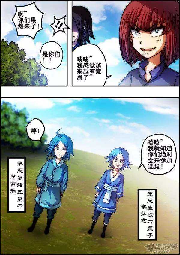 《百鬼封尽》第五十二章皇子集结 第8页